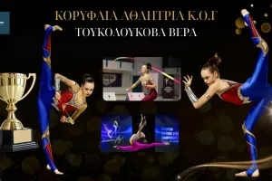 (ΦΩΤΟΣ) Ετήσιες Βραβεύσεις Αρίστων – Κυπριακής Ομοσπονδίας Γυμναστικής