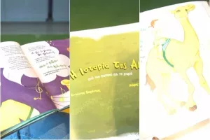 Παραμύθι/ΑΕΚ