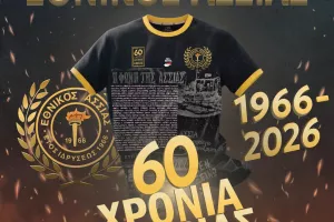 60 Χρόνια Εθνικός Άσσιας – 60 Χρόνια Μνήμης, Αγώνα και Περηφάνειας