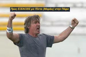 NEOTEΡΟ/Επιβεβαιώνεται η ΕΙΔΗΣΗ kerkida-Αναλαμβάνουν Πίντο/Μοράις