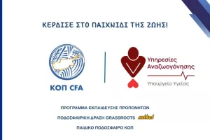 Grassroots/Ενίσχυση της ασφάλειας μέσω Εκπαίδευσης Προπονητών
