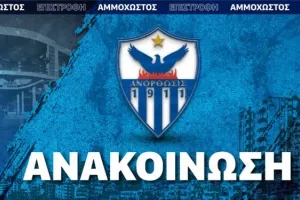Μεταγραφικό εμπάργκο για τη σεζόν 2026-27 (Ανακοίνωση)
