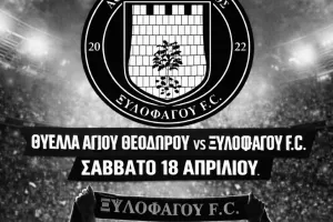 Κάλεσμα για την άνοδο