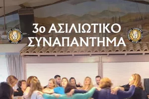 Έρχεται το συναπάντημα των Λυσιωτών