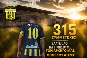 Κάλεσμα για να τιμήσουν τον αρχηγό!