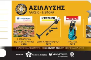Λαχνό οικονομικής ενίσχυσης κυκλοφόρησε ο ΑΣΙΛ