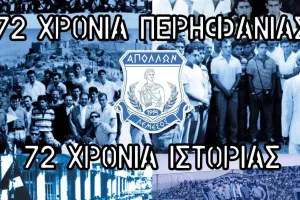 Σωματείο Απόλλωνα για τα 72χρονα 