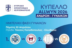 Χάντμπολ/Έναρξη Final-4 Κυπέλλων
