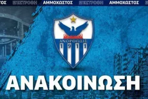 Επίσημη... η καταγγελία (Ανακοίνωση)