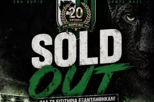 Sold out στον τελικό!