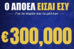 Ενημέρωση από ΑΠΟΕΛ: Μαζεύτηκαν... 300.000 - Ανώνυμη εισφορά 5.000