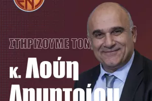 Στήριξη σε Λούη Δημητρίου από ΕΝΠ