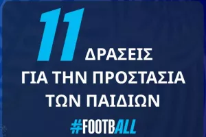 Super Cup Παίδων: Αφιερωμένοι στην Προστασία και Ευημερία των Παιδιών στον Αθλητισμό