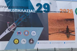  Β' Σκέλος 29ου Παγκύπριου Πρωταθλήματος Κωπηλασίας
