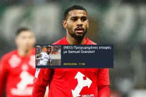ΕΠΙΣΗΜΟ για Samuel Grandsir!