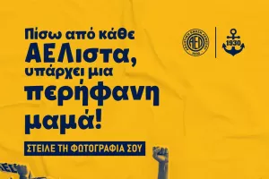 Μαμάδες/ΑΕΛ
