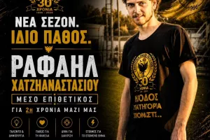 Ανακοίνωσαν μεταγραφή και δύο ανανεώσεις
