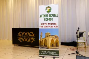 (ΦΩΤΟΣ) Τo δείπνο για τα 95χρονα του Διγενή Ακρίτα Μόρφου