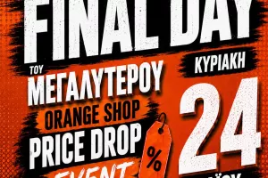 Τελευταία μέρα/Orange shop