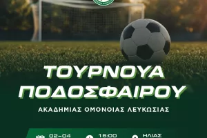 Τουρνουά από την Ομόνοια