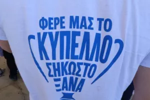 Φωτορεπορτάζ/ Ο κόσμος... έξω απ' το ΓΣΠ