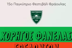 Φεστιβάλ Φράουλας και... εξεύρεση χορηγού 