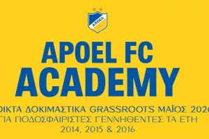 Ανοικτά δοκιμαστικά Grassroots Ακαδημίας ΑΠΟΕΛ