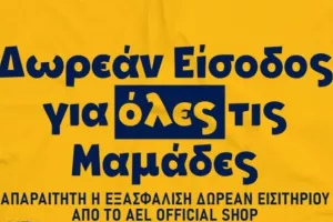 Δωρεάν είσοδος για όλες τις μαμάδες!