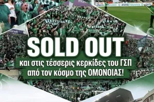Sold out... όλο το γήπεδο!