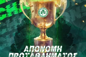 Ανάρτηση... για την απονομή