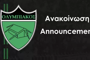 Ολυμπιακός/Υπενθύμιση