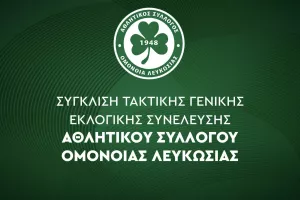 Τακτική Εκλογική Συνέλευση