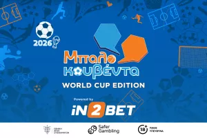 «Μπαλοκουβέντα Powered by iN2BET – World Cup Edition»
