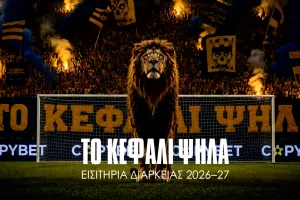 Σλόγκαν/ΑΕΛ