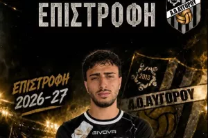 Επιστροφή Ανδρέου για Α.Ο. Αυγόρου