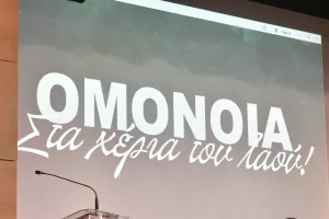 Φώτος από Γ.Σ/Ομόνοια 29Μ 