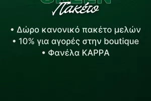 Πακέτα μελών/Ομόνοια 29Μ
