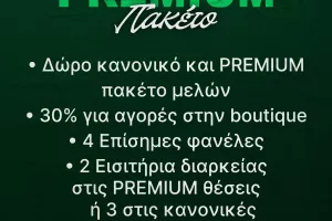 Πακέτα μελών/Ομόνοια 29Μ