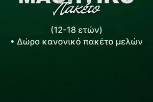 Πακέτα μελών/Ομόνοια 29Μ