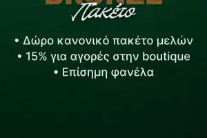 Πακέτα μελών/Ομόνοια 29Μ