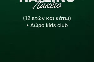 Πακέτα μελών/Ομόνοια 29Μ
