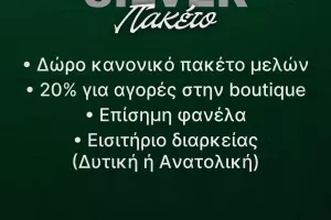 Πακέτα μελών/Ομόνοια 29Μ