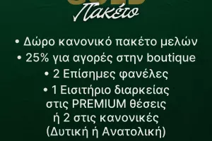 Πακέτα μελών/Ομόνοια 29Μ