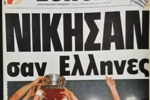 Τα πρωτοσέλιδα του θριάμβου