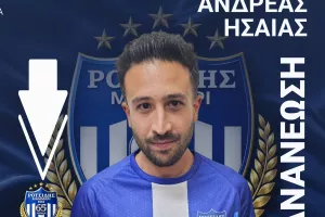 Ανανέωσε με Ησαΐα