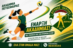 Ακαδημίες πετόσφαιρας προανήγγειλε ο Διγενής