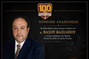 Θλίψη στον Κεραυνό: Έφυγε από την ζωή ο Βάσος  Βασιλείου