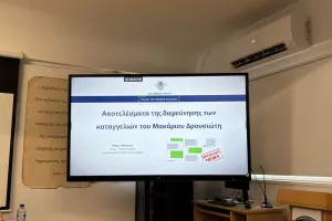 Μακάριε...