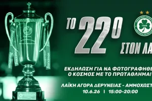 Από κοντά/Ομόνοια