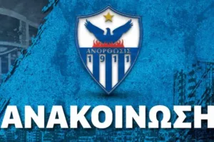 Αναβολή/ΑΝΟ
